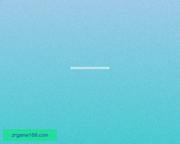 真人现金娱乐平台全新体验畅玩安全高效奖励丰富攻略指南