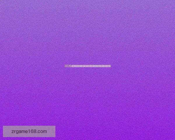 2026世界杯比赛直播平台全方位观赛体验与实时互动指南攻略推荐