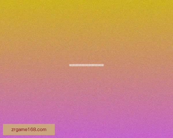 世界杯精彩竞猜投注平台全攻略让你轻松赢取丰厚奖励