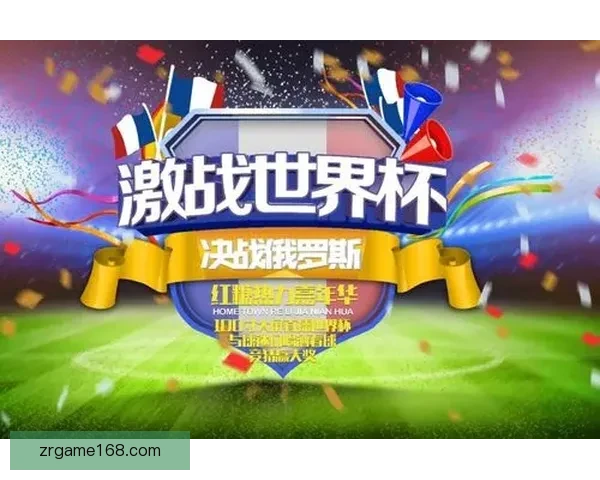 世界杯竞猜红包大放送，赢取丰厚奖金，畅享赛事激情与惊喜奖品！
