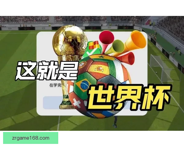 世界杯精彩赛事即时竞猜尽在官方APP畅享无限足球乐趣